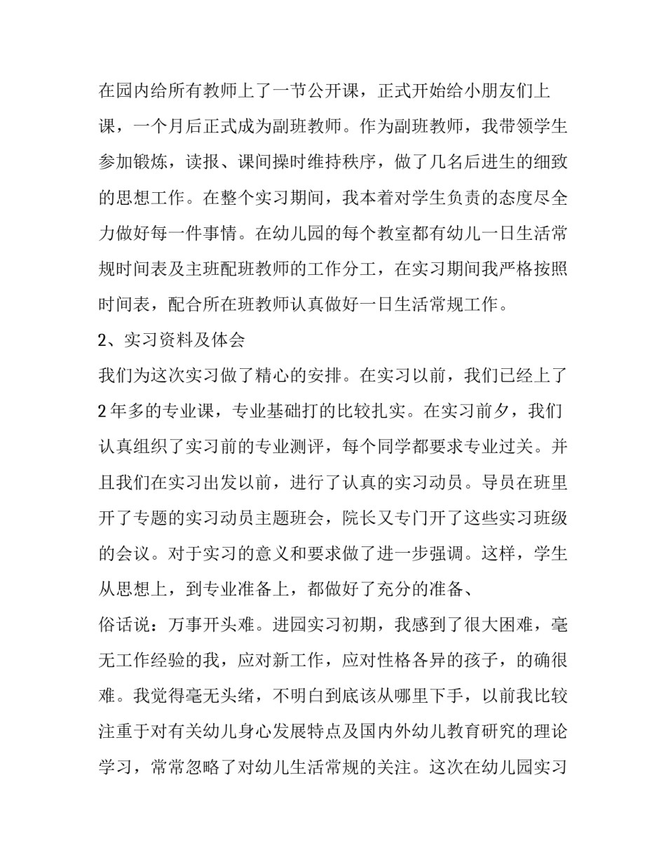 学前教师培训心得体会和感想 学前教育教师培训心得体会(9篇)_第2页