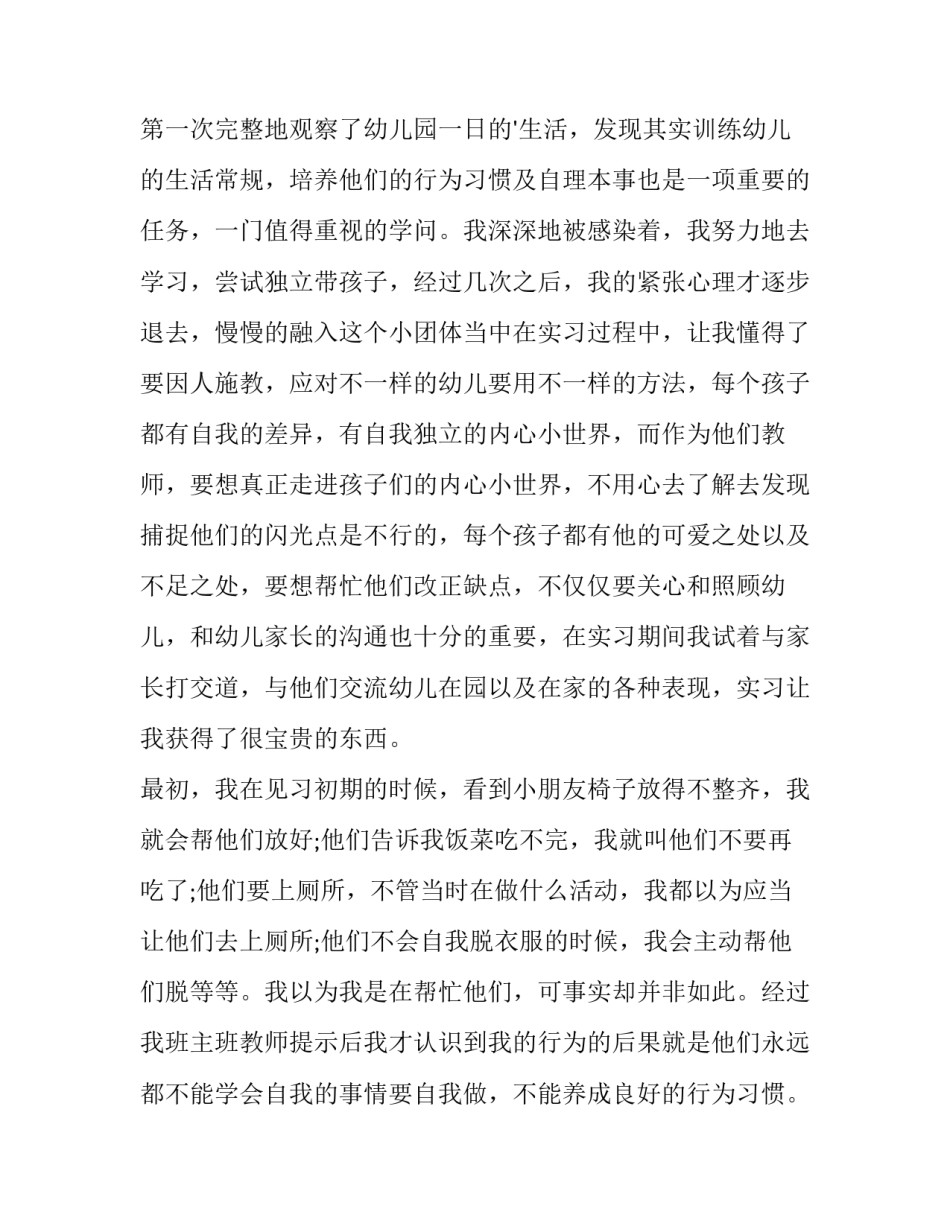 学前教师培训心得体会和感想 学前教育教师培训心得体会(9篇)_第3页