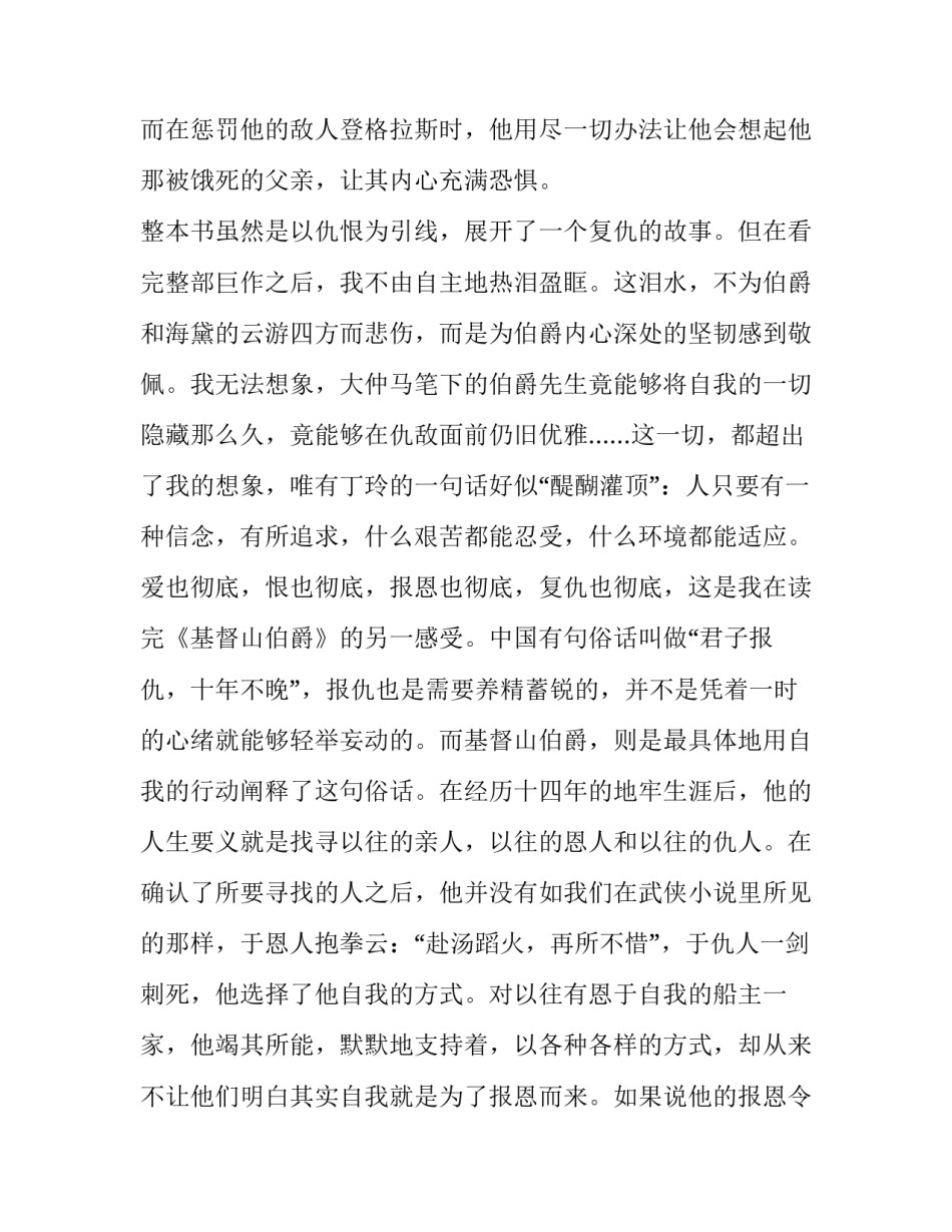 小说读书心得体会范文 阅读小说的感悟和体会(三篇)_第2页