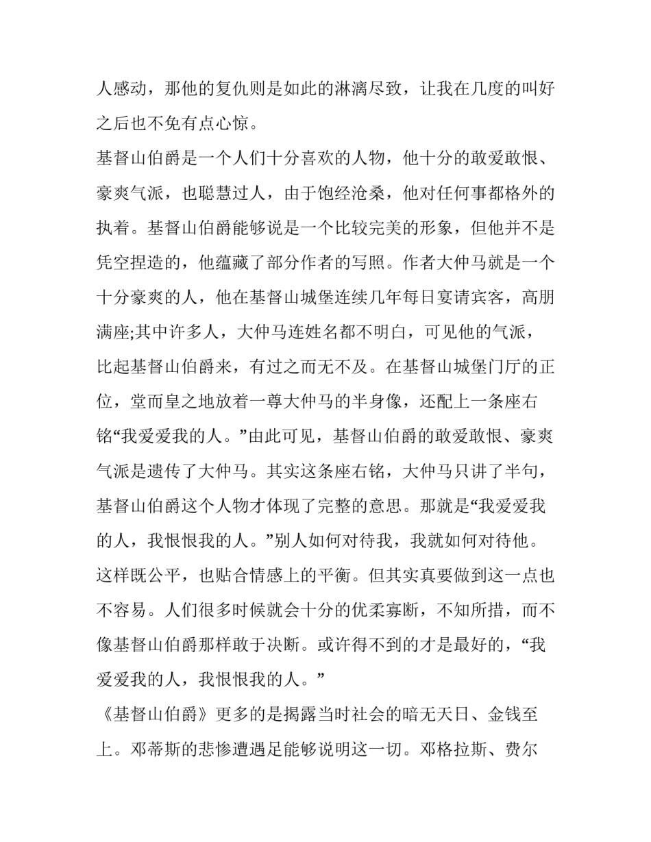 小说读书心得体会范文 阅读小说的感悟和体会(三篇)_第3页