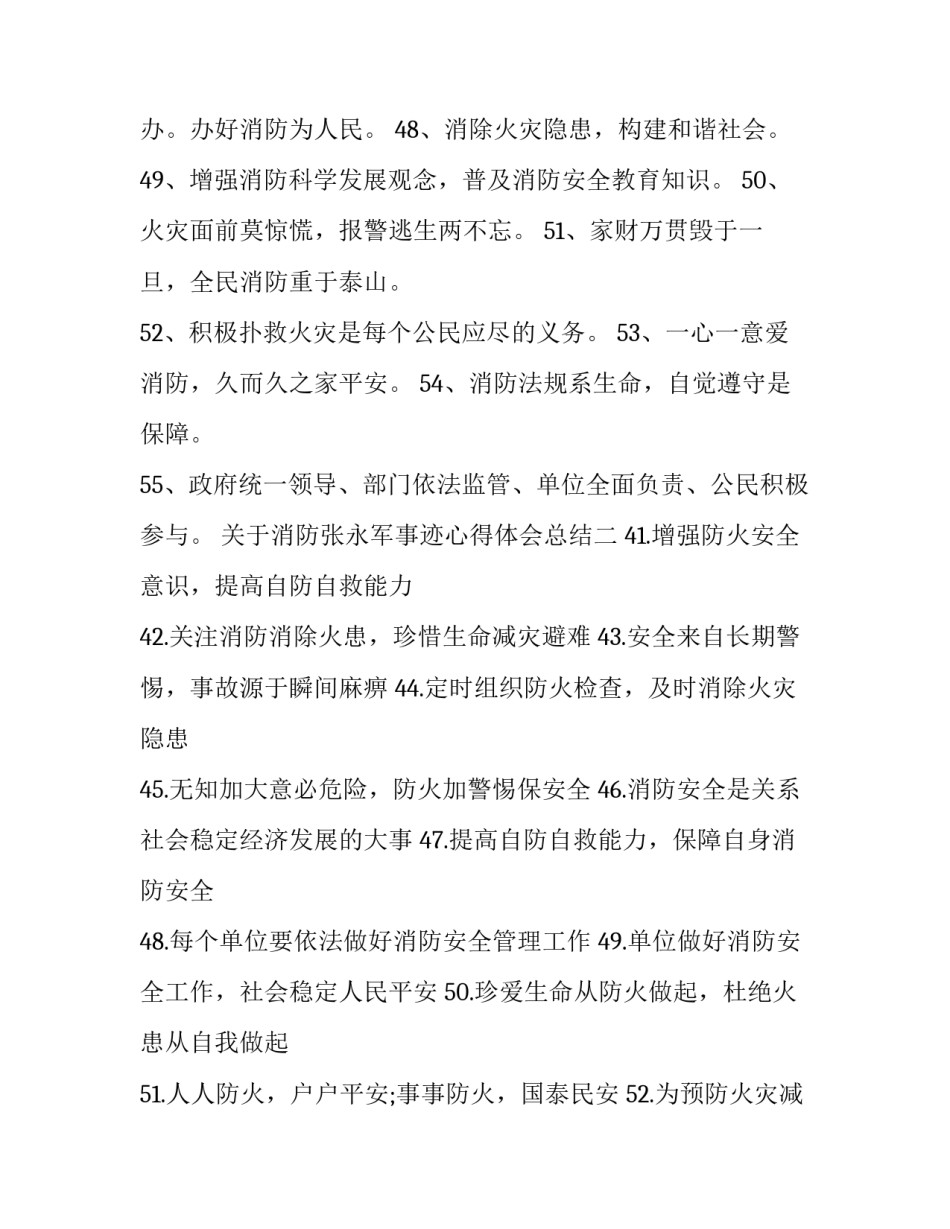 消防张永军事迹心得体会总结 消防总队长讲话心得体会(七篇)_第2页