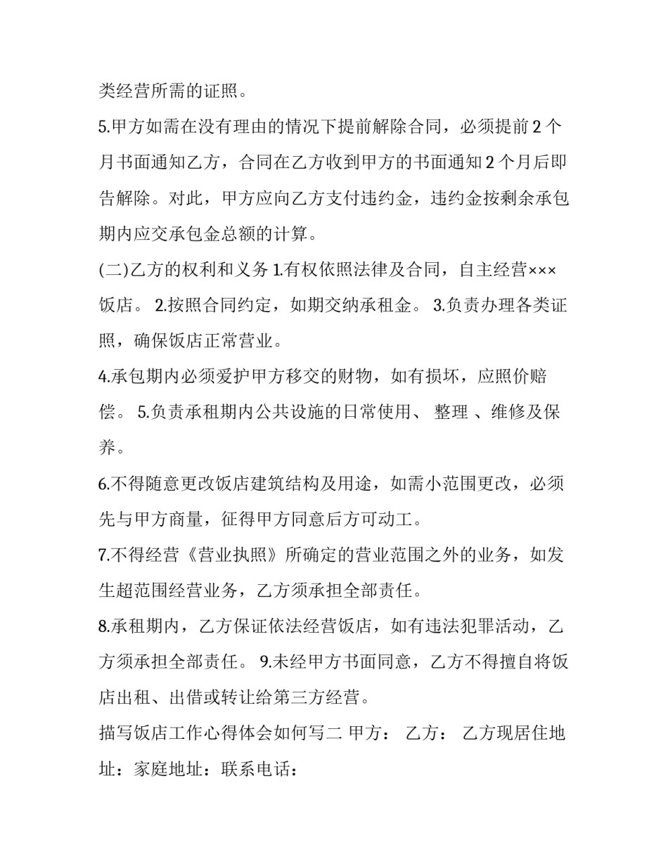 饭店工作心得体会如何写 餐饮工作心得怎么写(五篇)_第2页