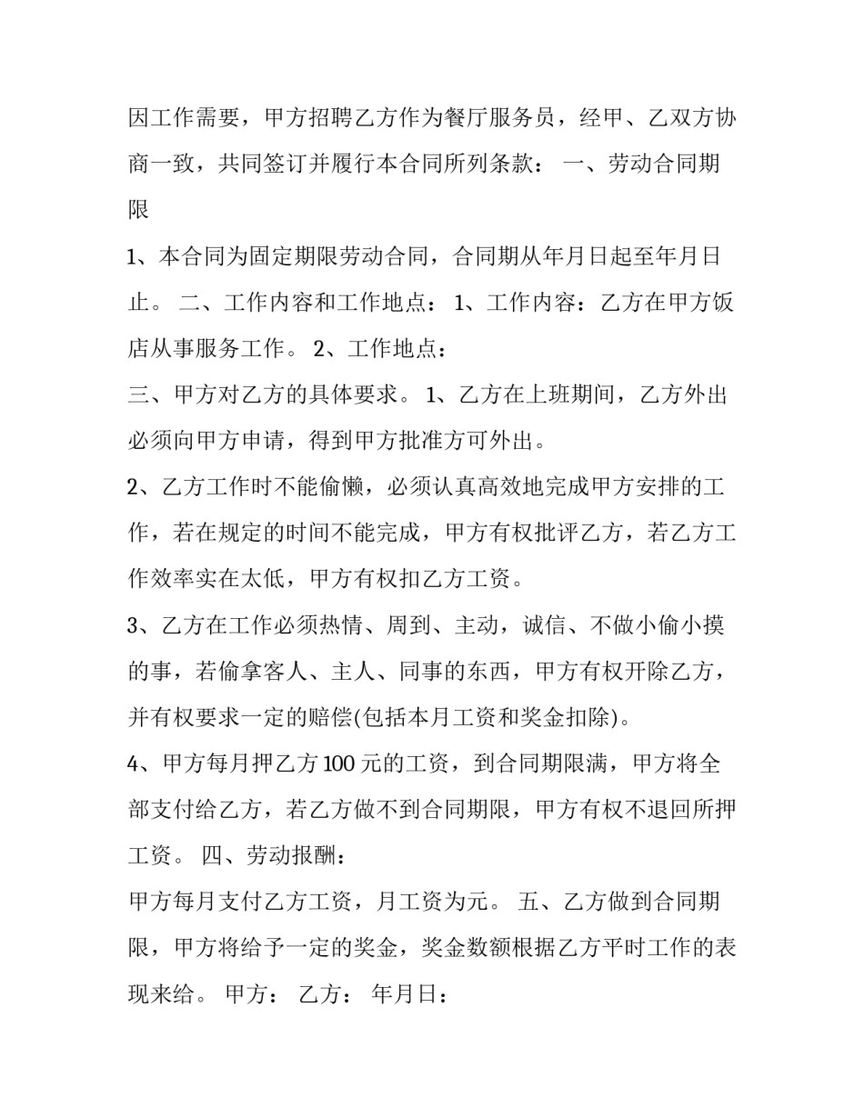 饭店工作心得体会如何写 餐饮工作心得怎么写(五篇)_第3页