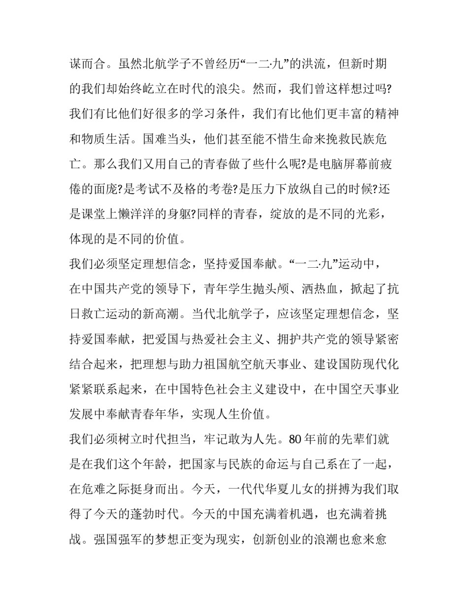 一二九长跑心得体会免费怎么写 一二九长跑的心得体会(二篇)_第2页