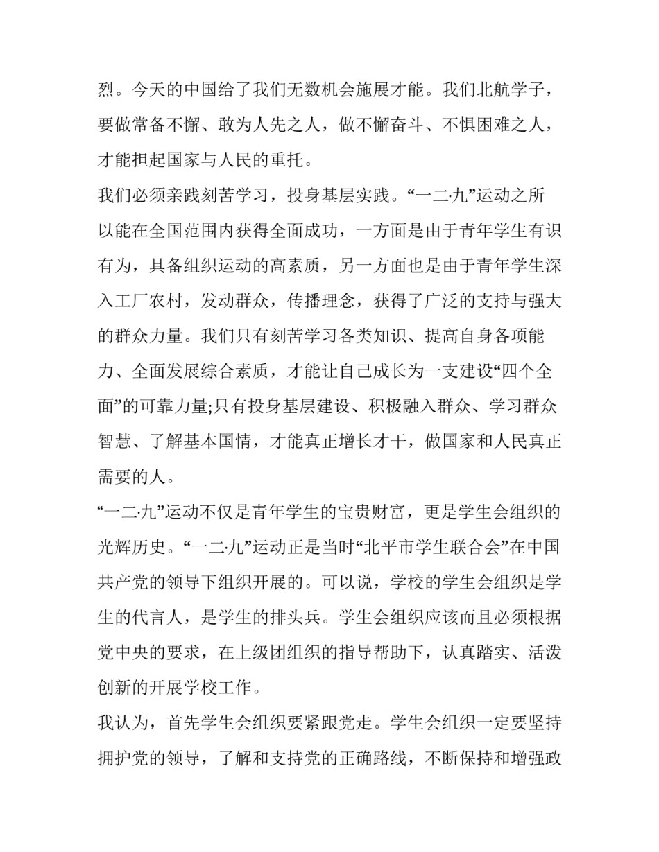 一二九长跑心得体会免费怎么写 一二九长跑的心得体会(二篇)_第3页
