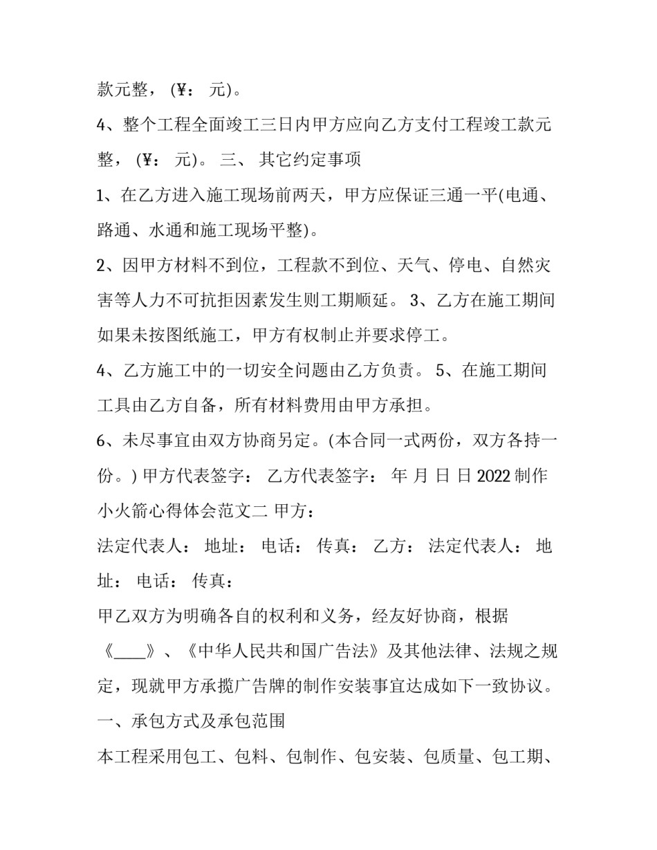 制作小火箭心得体会范文 制作小火箭心得体会范文怎么写(四篇)_第2页