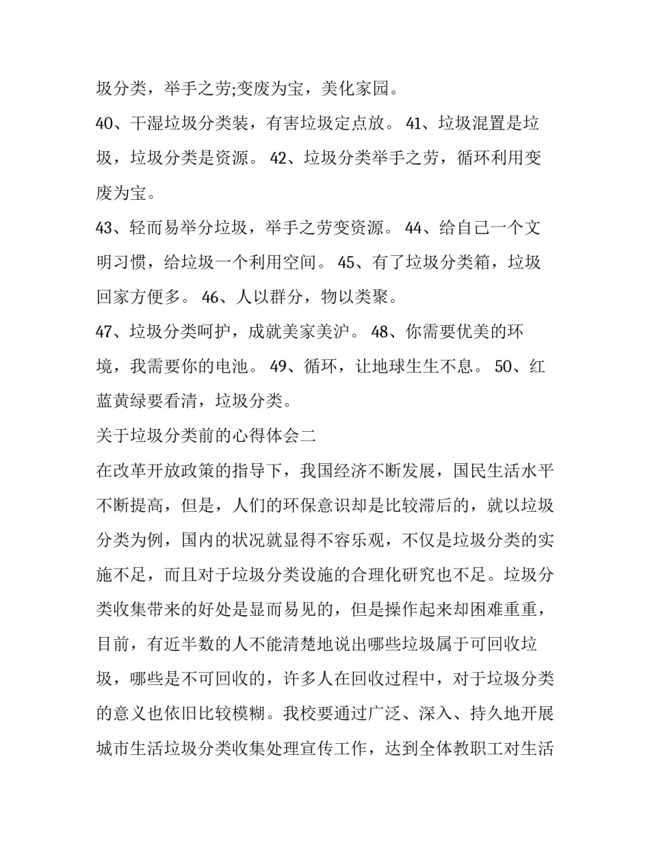 垃圾分类前的心得体会 关于垃圾分类心得体会(七篇)_第3页