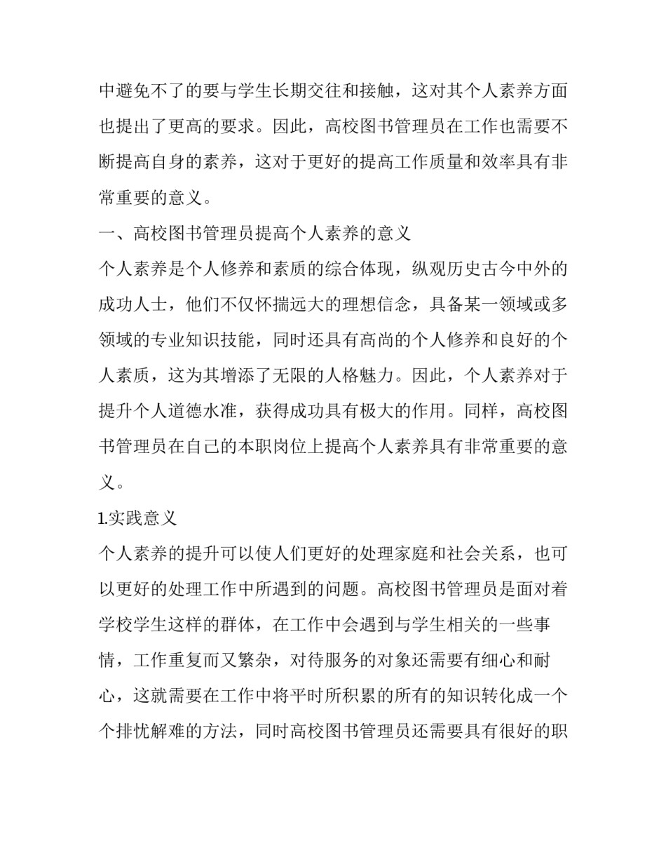 管理提高心得体会简短 加强管理心得体会(9篇)_第2页