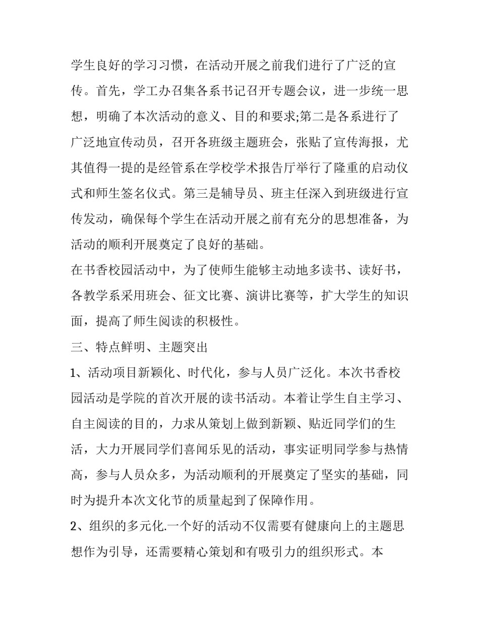 书香之夜心得体会和方法 书香活动心得体会(7篇)_第2页