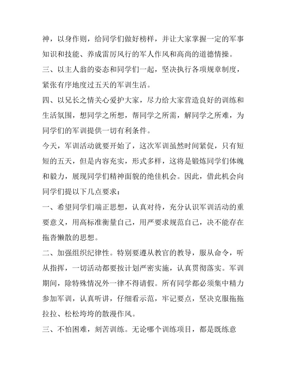 军训营教官心得体会大学 军训教官训练感受(四篇)_第2页