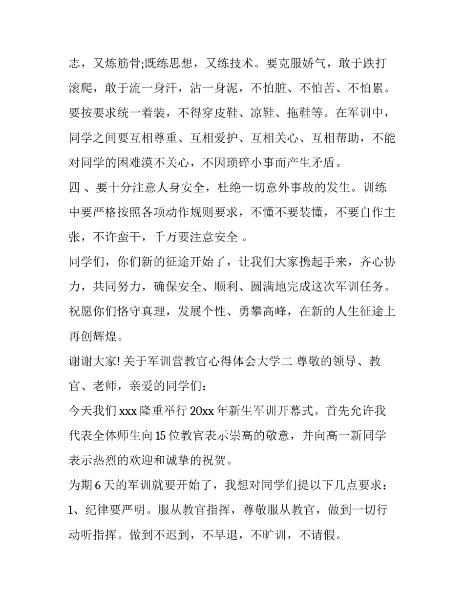 军训营教官心得体会大学 军训教官训练感受(四篇)_第3页