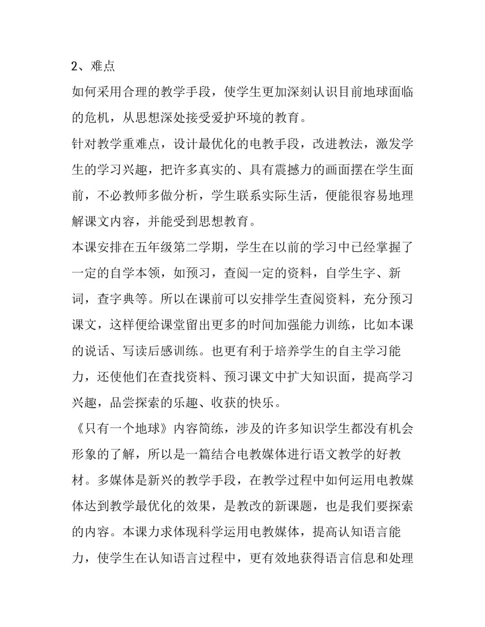 课文北京的春节心得体会范文 北京的春节总结课文(5篇)_第2页