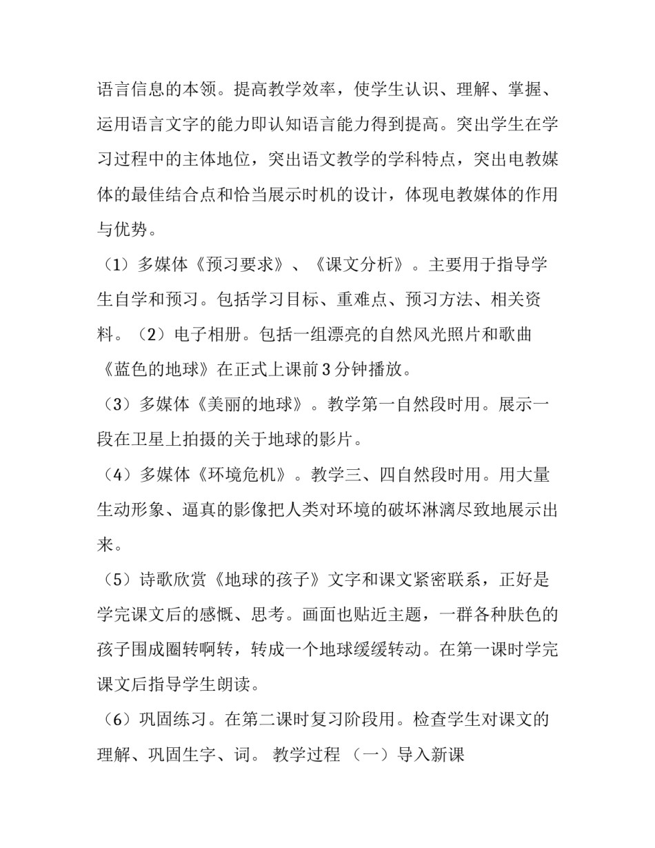 课文北京的春节心得体会范文 北京的春节总结课文(5篇)_第3页