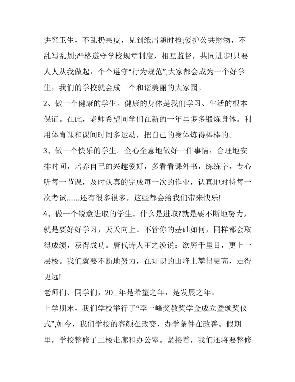 开学学生收心心得体会和方法 开学学生手册心得体会(七篇)_第2页