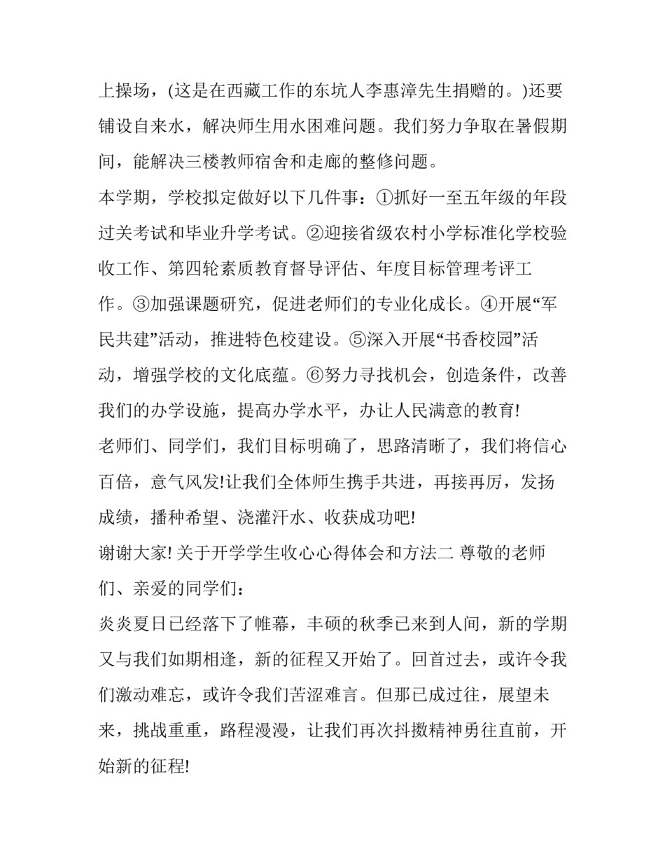 开学学生收心心得体会和方法 开学学生手册心得体会(七篇)_第3页