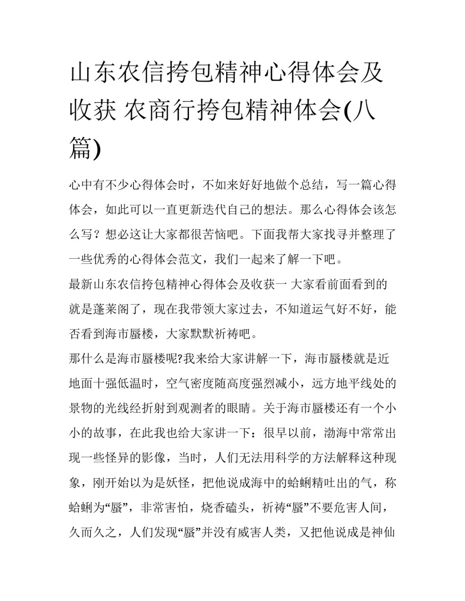 山东农信挎包精神心得体会及收获 农商行挎包精神体会(八篇)_第1页
