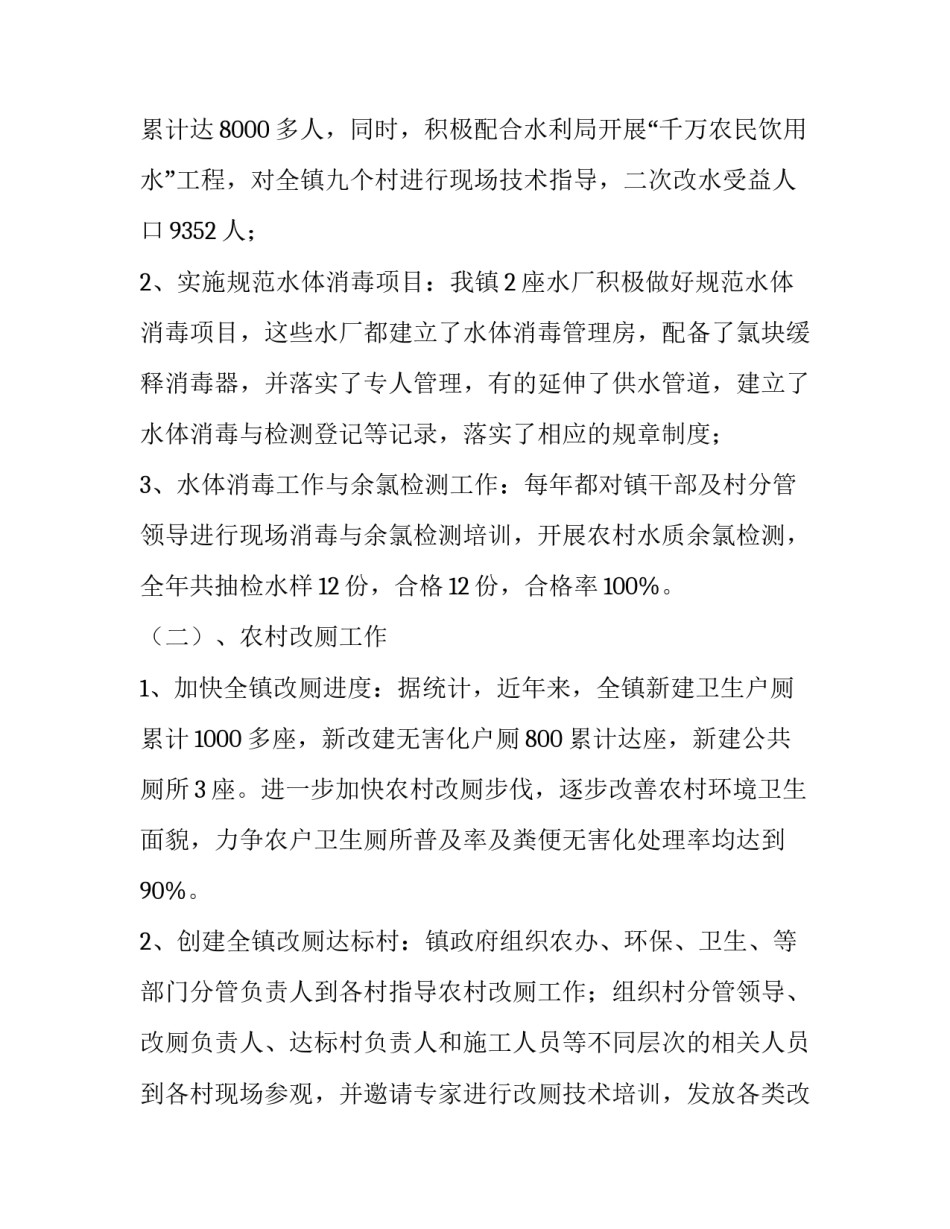 户厕改造范文怎么写 户厕改造方案(2篇)_第2页