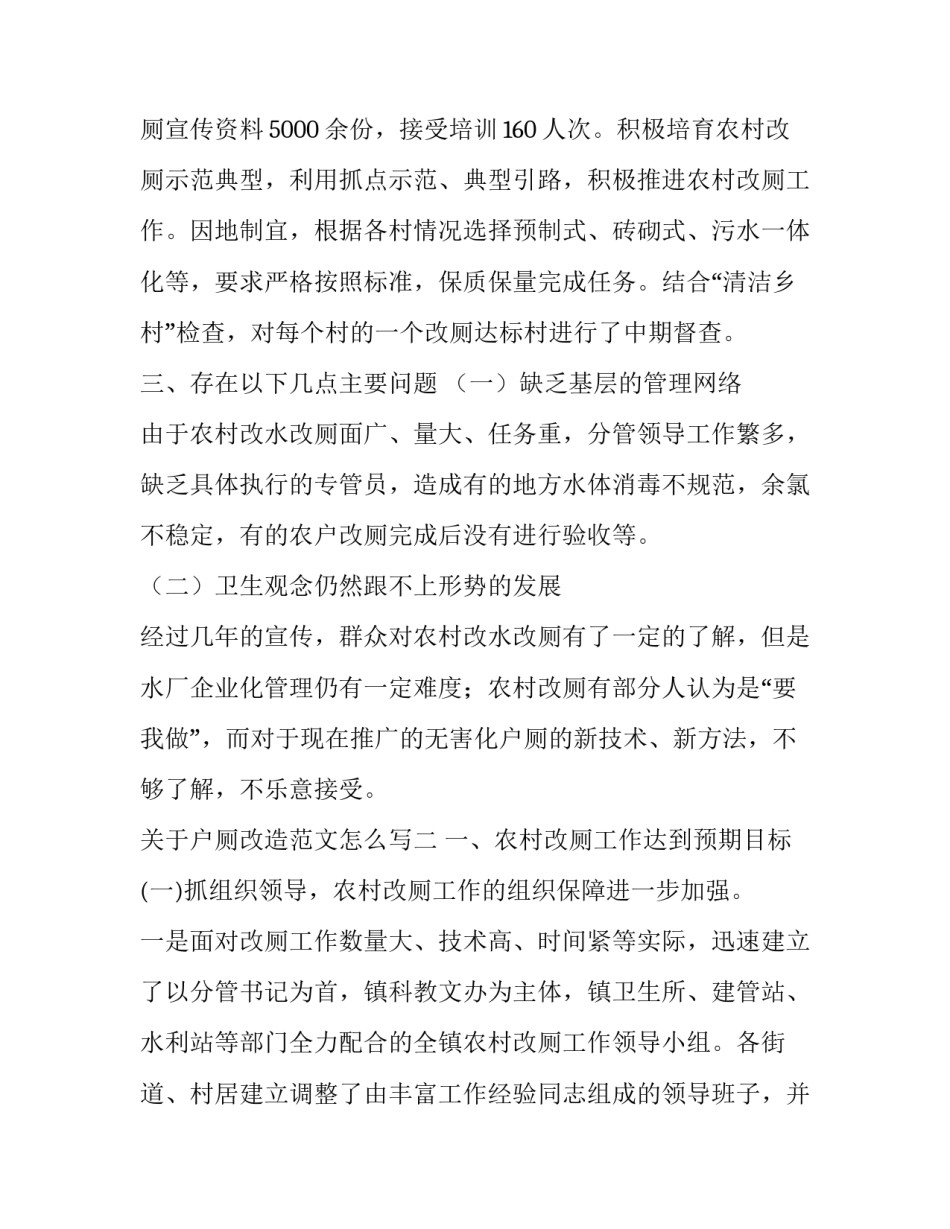 户厕改造范文怎么写 户厕改造方案(2篇)_第3页