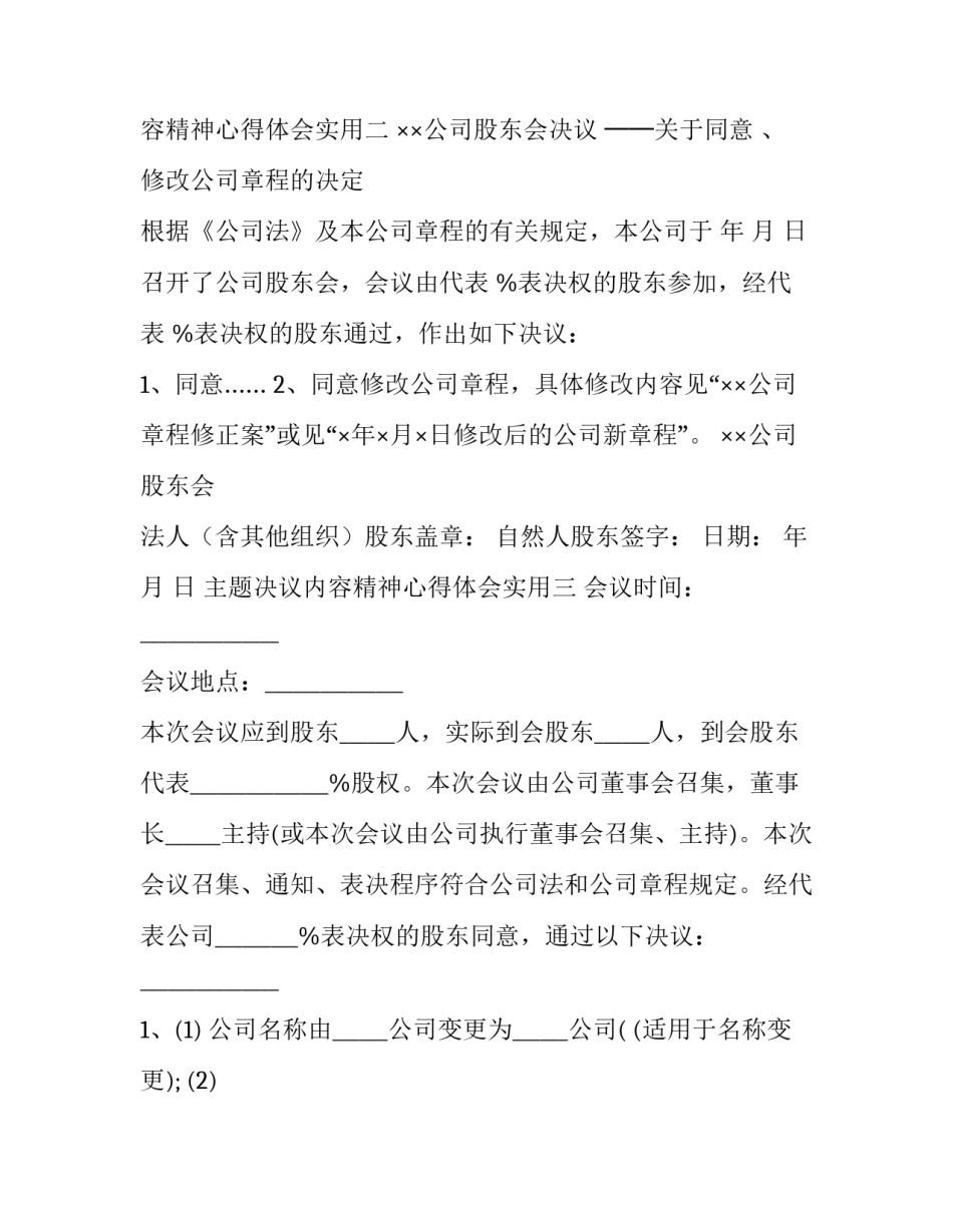 决议内容精神心得体会实用 围绕决议内容和精神撰写心得体会(八篇)_第2页