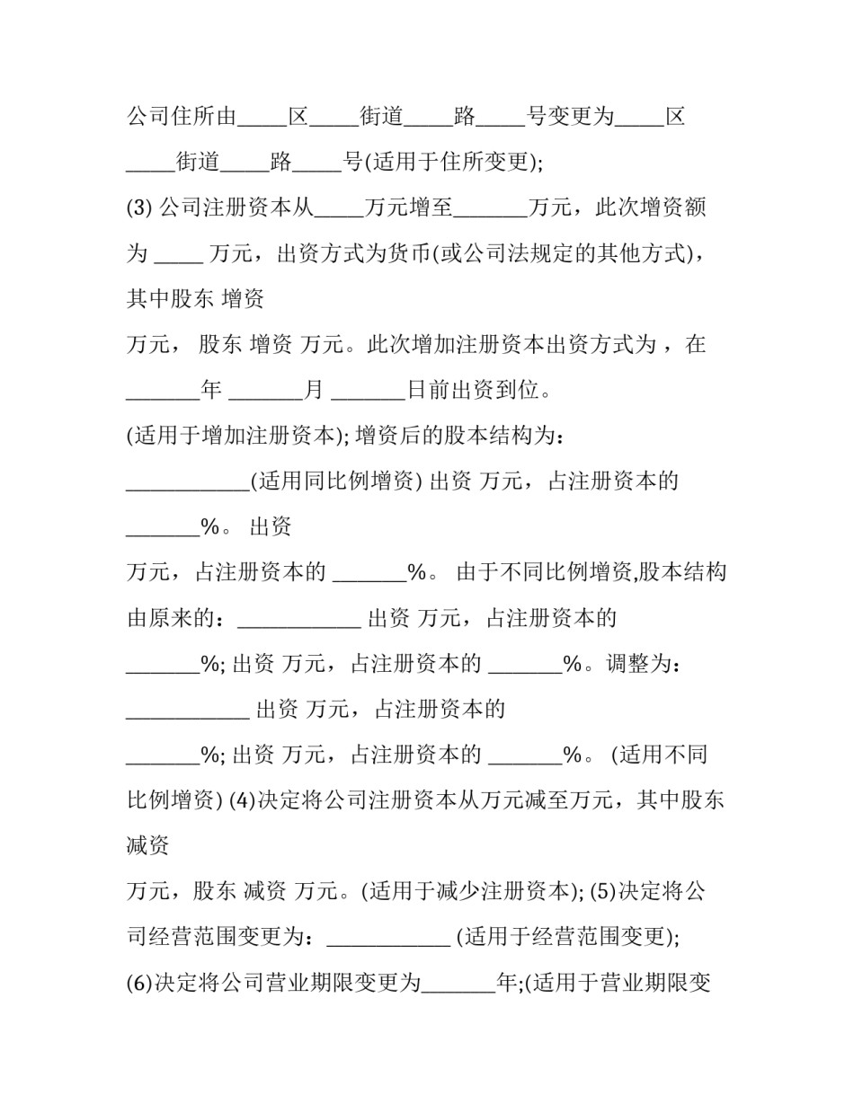 决议内容精神心得体会实用 围绕决议内容和精神撰写心得体会(八篇)_第3页