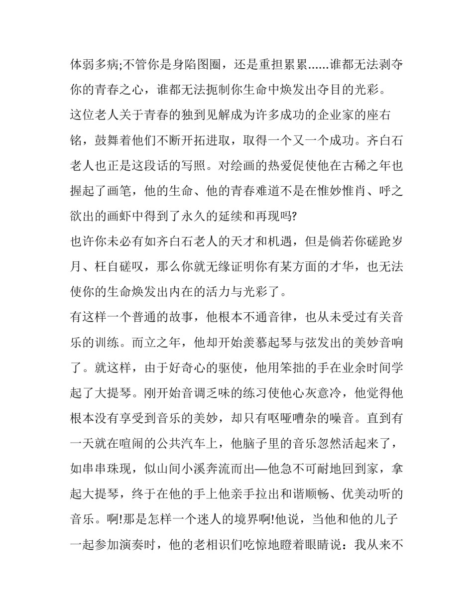 青年讲堂心得体会及感悟 青春大讲堂心得(二篇)_第2页