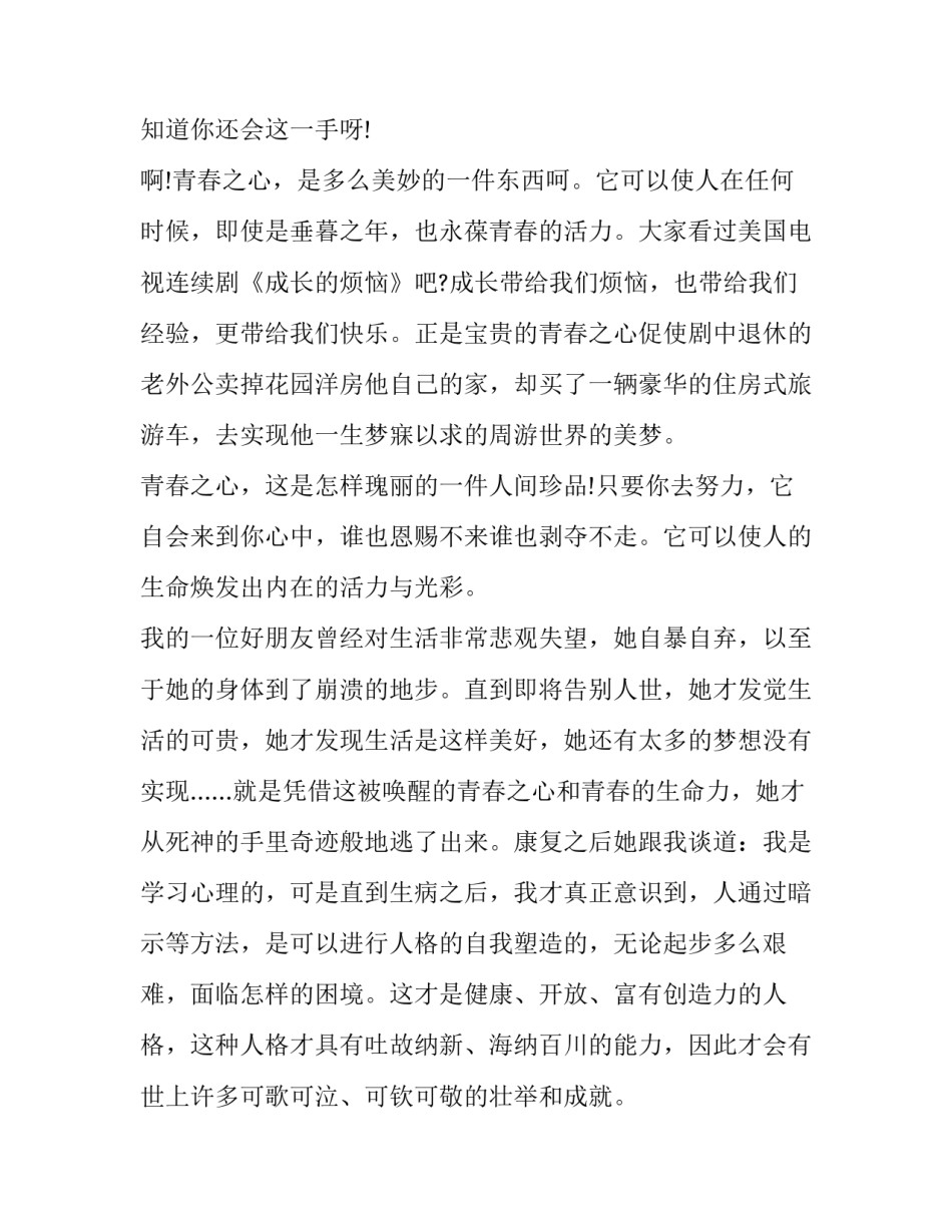 青年讲堂心得体会及感悟 青春大讲堂心得(二篇)_第3页