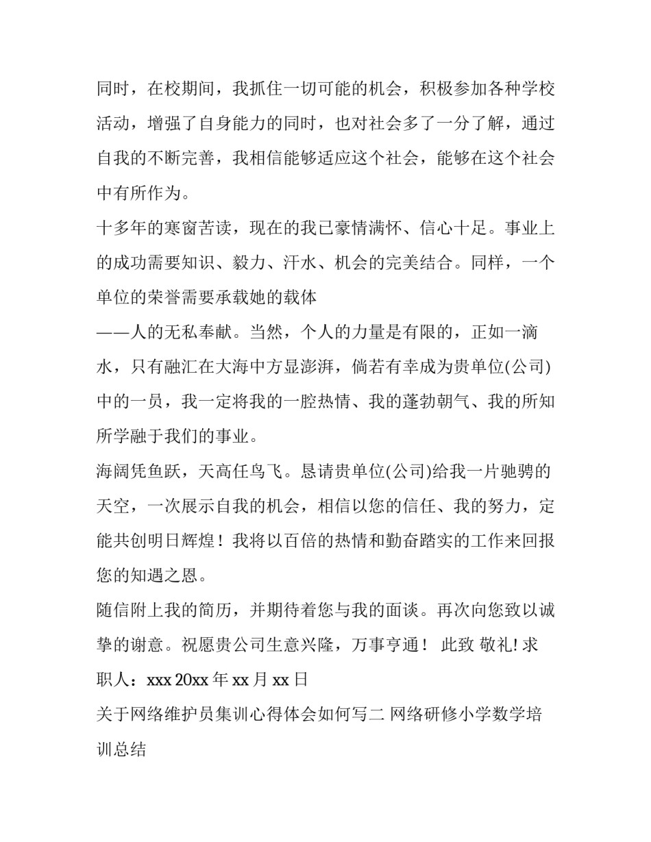 网络维护员集训心得体会如何写 网络管理与维护实训总结(5篇)_第3页