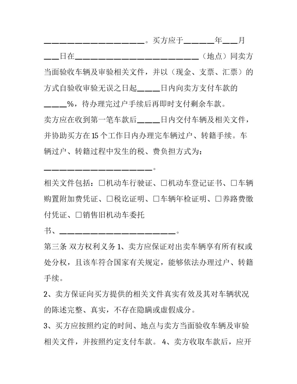 机动车环保申请书范文通用 汽车环保标志怎么申请(7篇)_第2页