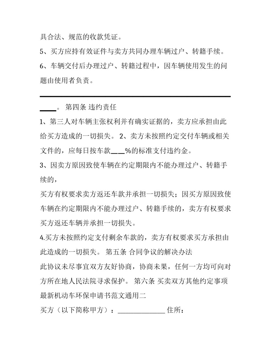 机动车环保申请书范文通用 汽车环保标志怎么申请(7篇)_第3页