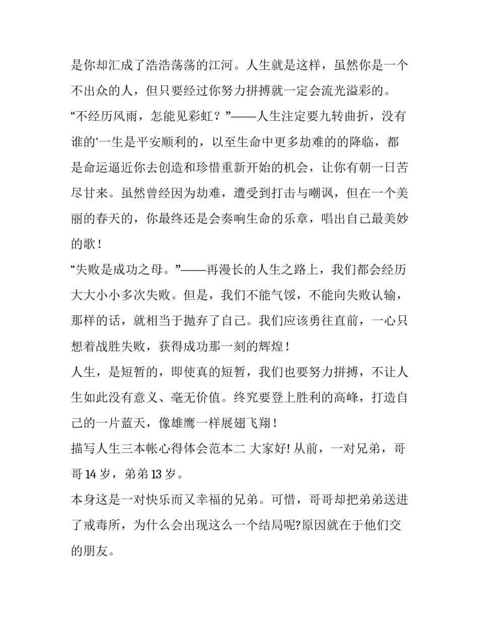 人生三本帐心得体会范本 三笔账心得体会(九篇)_第2页