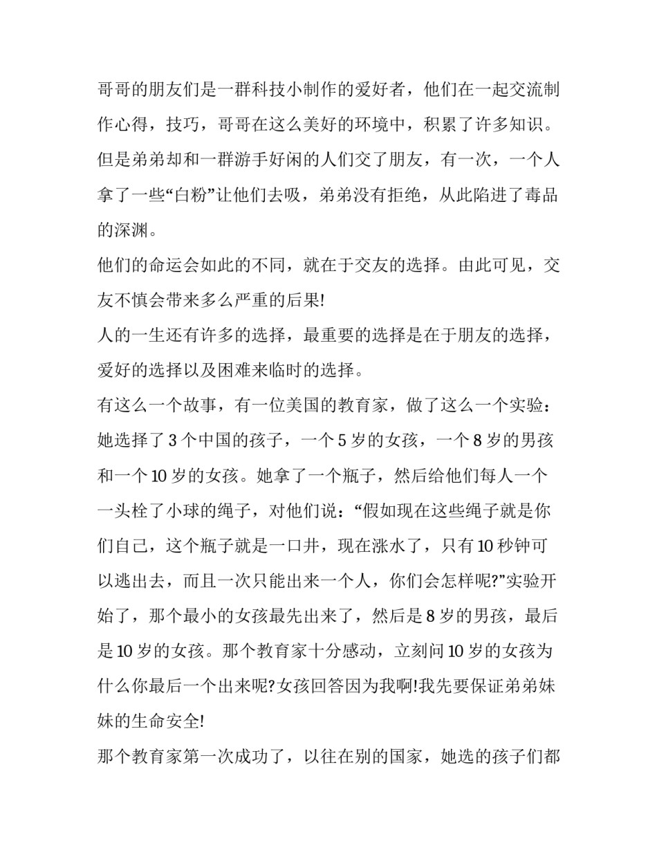 人生三本帐心得体会范本 三笔账心得体会(九篇)_第3页