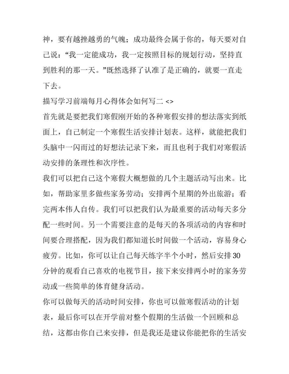 学习前端每月心得体会如何写 前端设计的收获与体会(九篇)_第3页