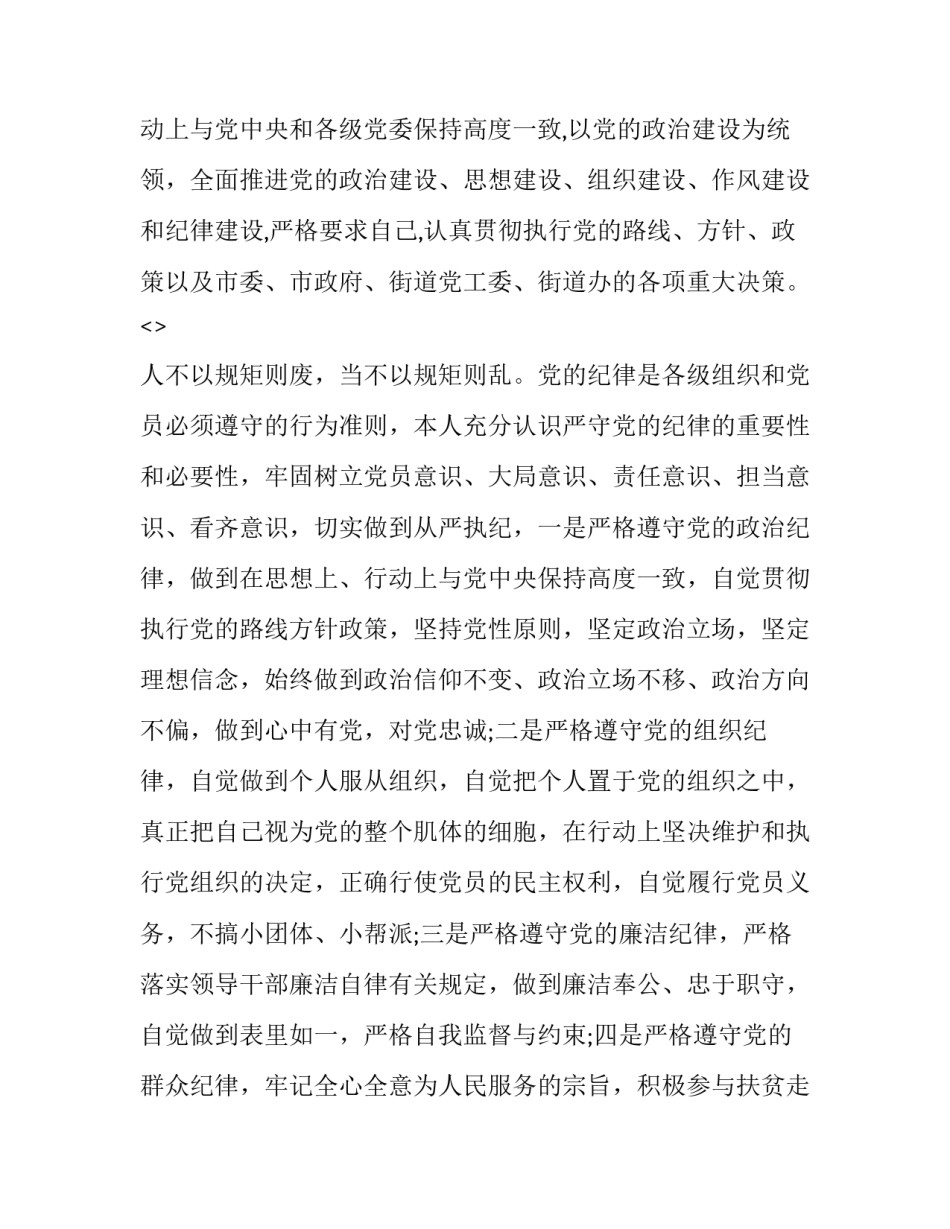 坚持自律培训心得体会实用 严格自律心得体会(5篇)_第2页