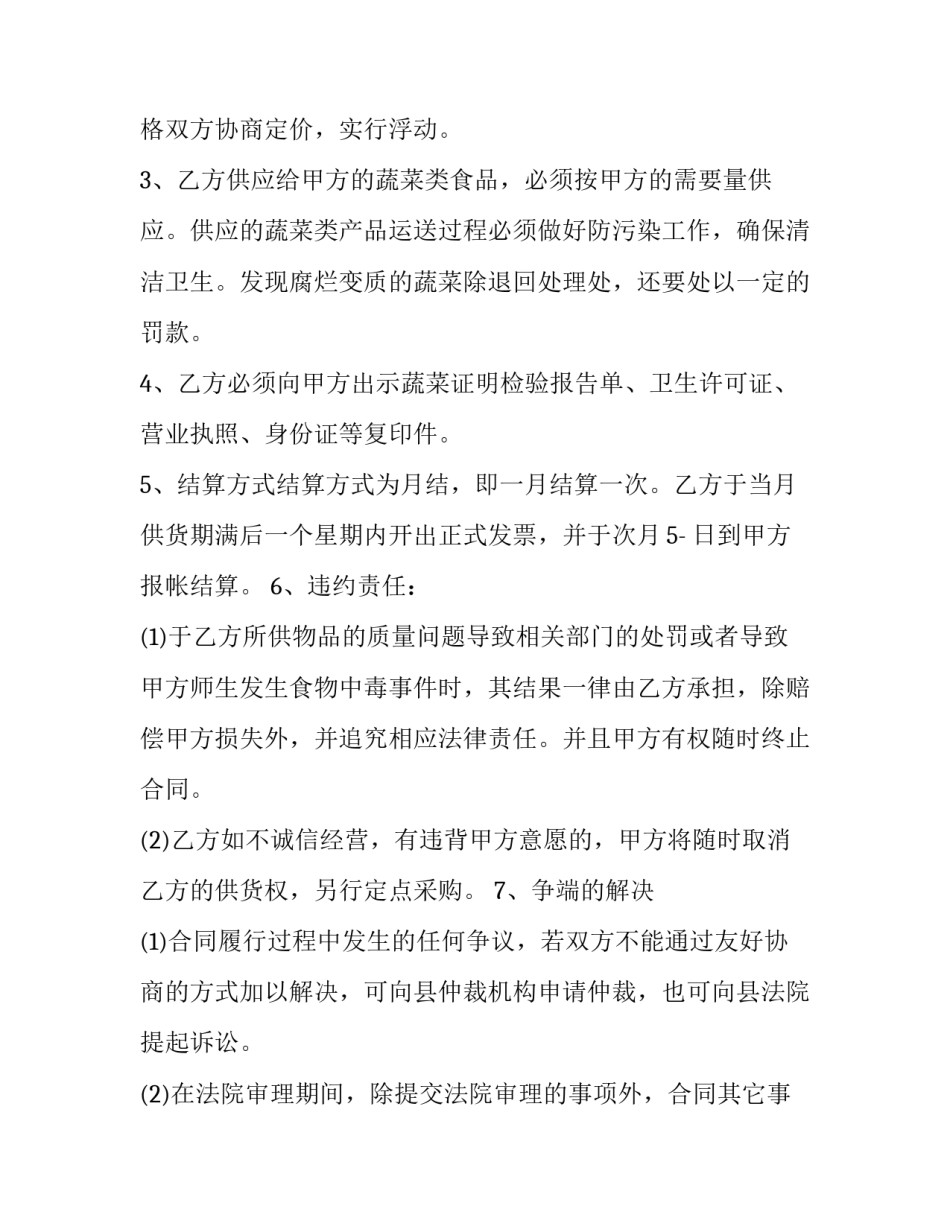 蔬菜嫁接心得体会简短 蔬菜嫁接心得体会简短版(7篇)_第3页