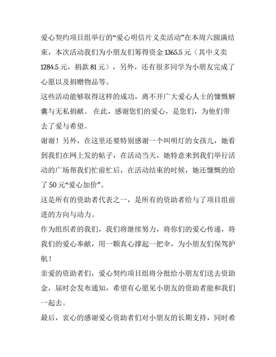 爱心笃行心得体会怎么写 笃行致远心得(三篇)_第3页