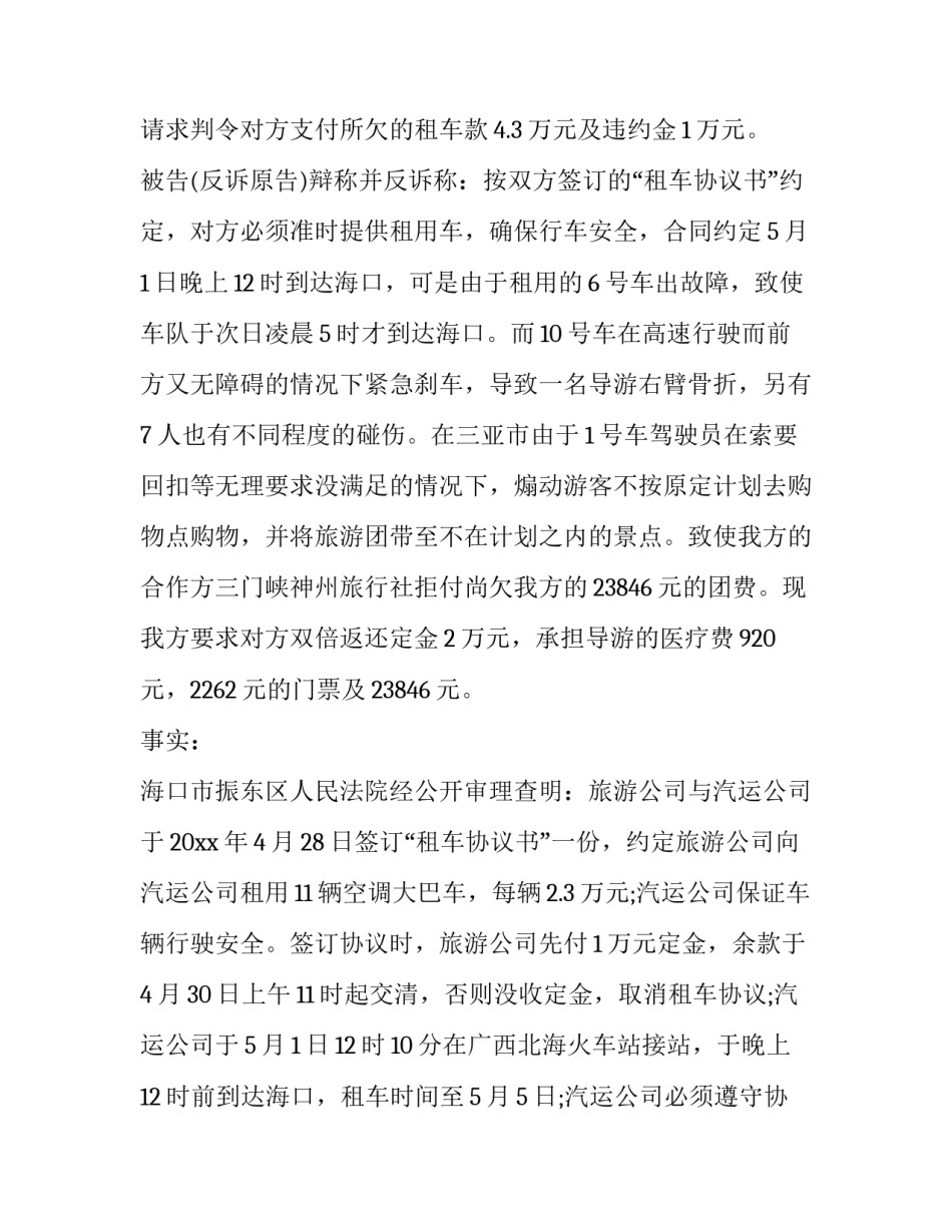 交通违章拘留案例心得体会和方法 交通违章的心得体会(2篇)_第2页