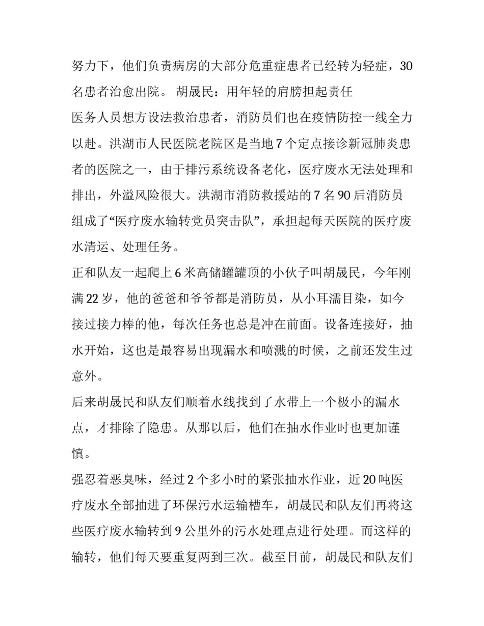 疫情消杀组心得体会范本 疫情防控消毒消杀培训心得(9篇)_第2页