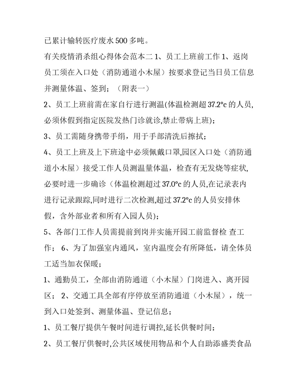 疫情消杀组心得体会范本 疫情防控消毒消杀培训心得(9篇)_第3页