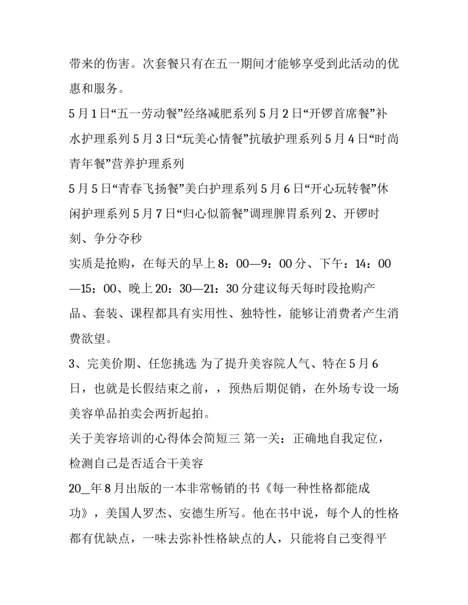 美容培训的心得体会简短 美容培训总结心得体会(9篇)_第3页