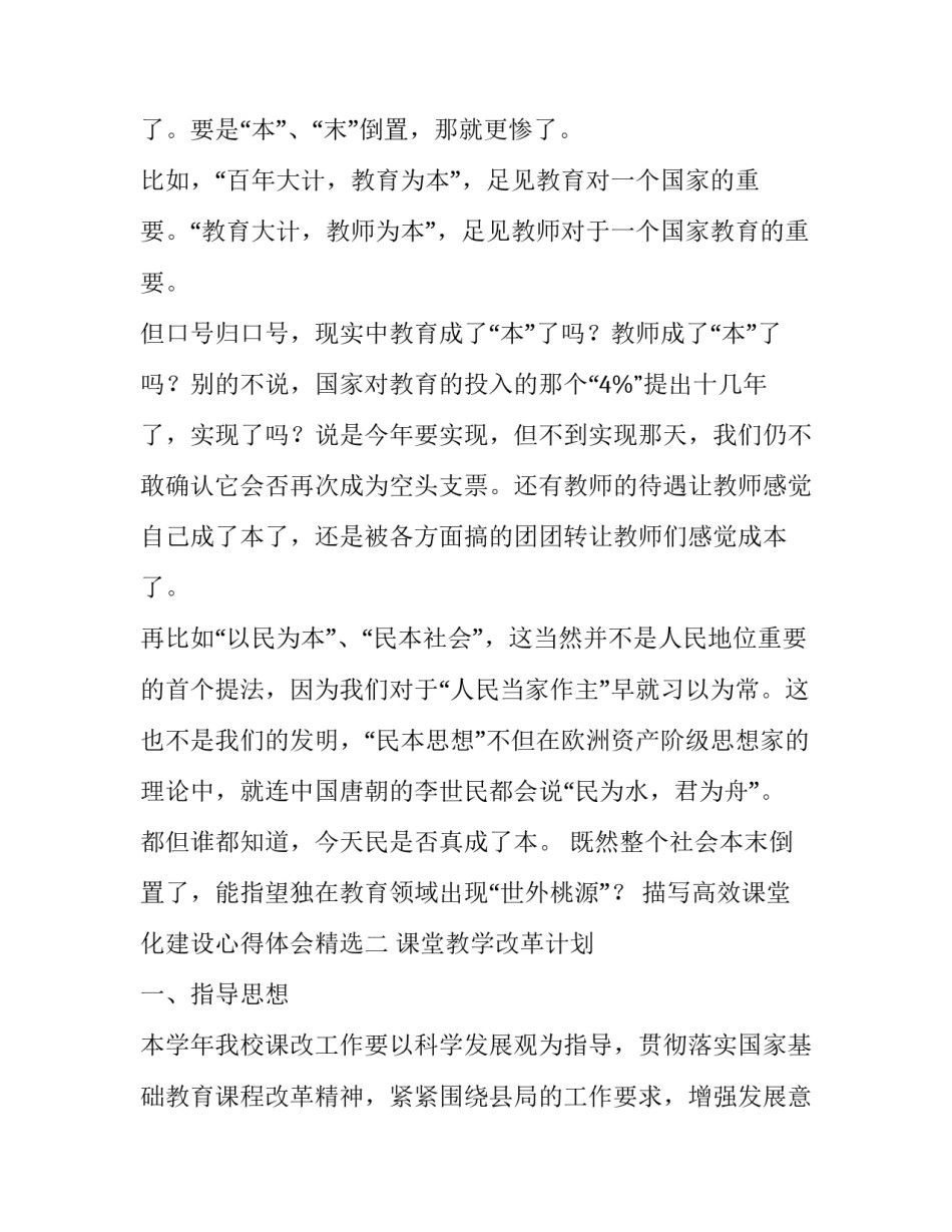 高效课堂化建设心得体会精选 构建有效课堂,提高课堂教学效率心得体会(9篇)_第2页