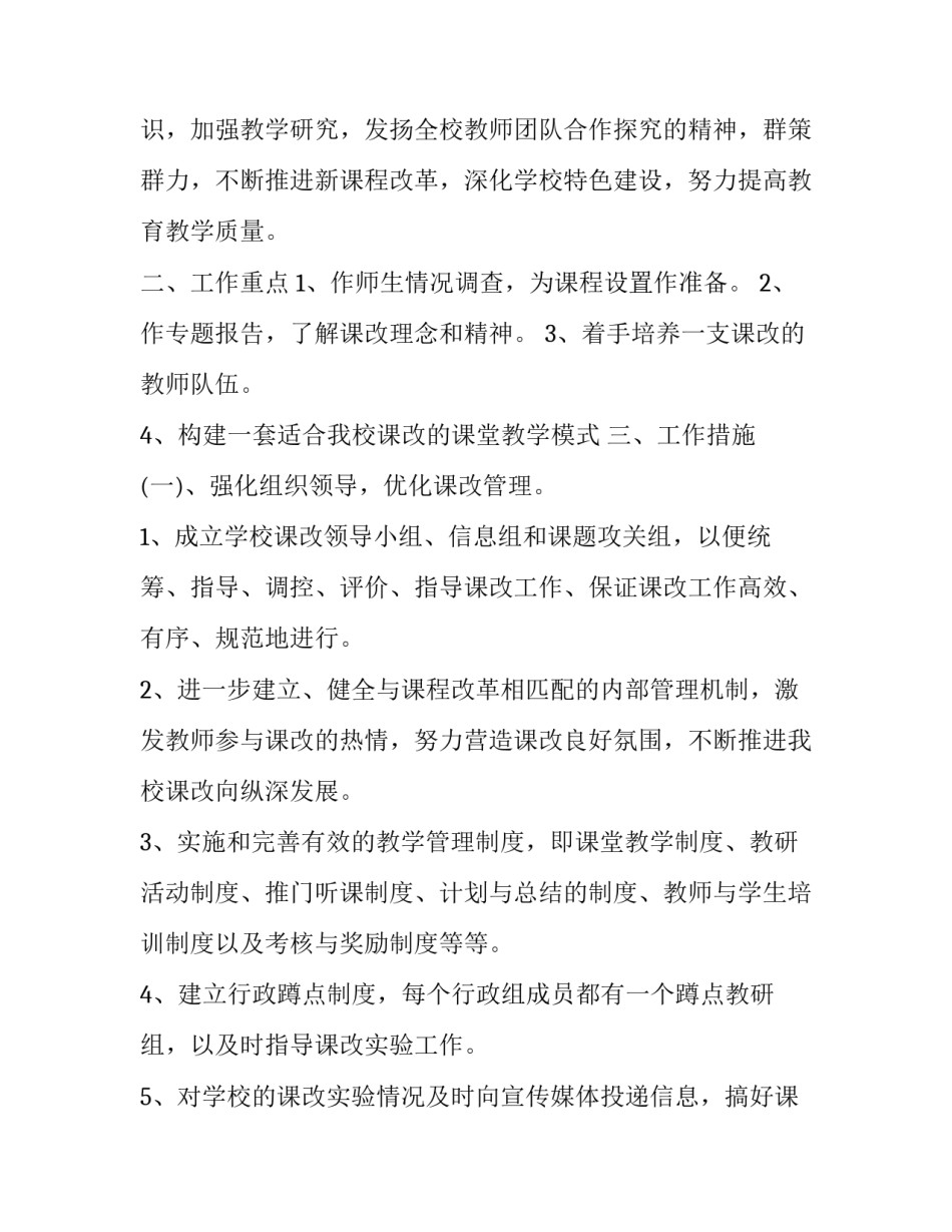 高效课堂化建设心得体会精选 构建有效课堂,提高课堂教学效率心得体会(9篇)_第3页