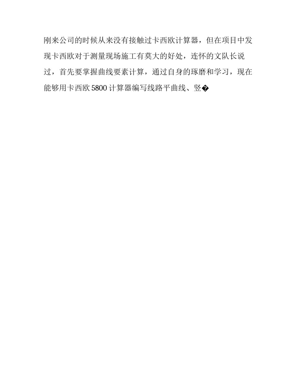 控制测量的实训心得体会报告 控制测量实训心得体会1500字左右(6篇)_第2页