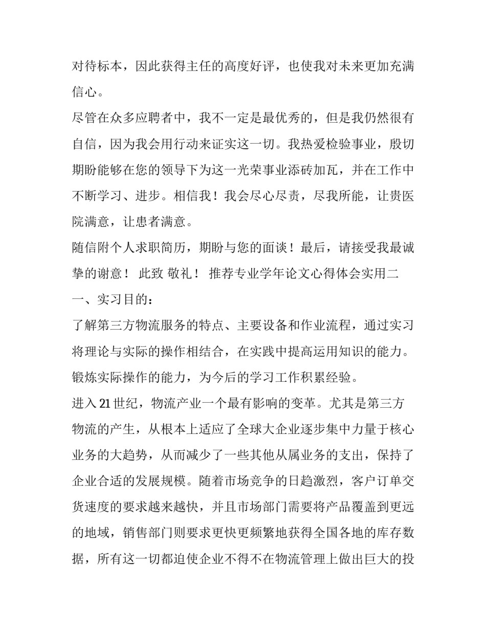 专业学年论文心得体会实用 专业论文写作课程的心得(9篇)_第2页