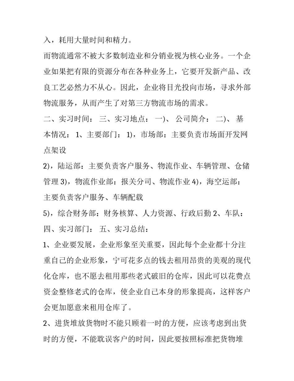 专业学年论文心得体会实用 专业论文写作课程的心得(9篇)_第3页