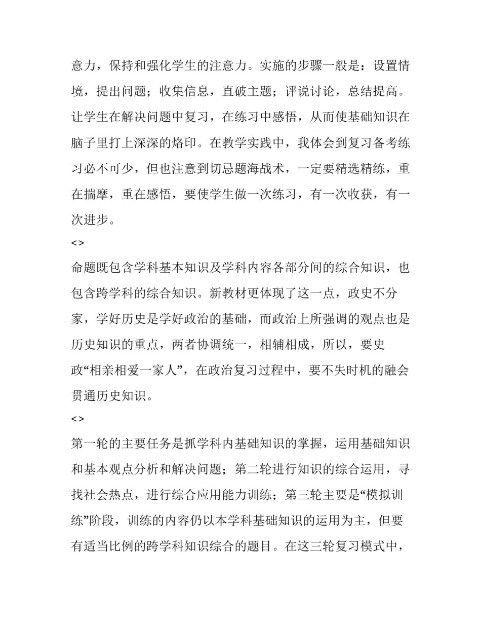 初中光学实验心得体会和方法 初中光学实验(二篇)_第2页