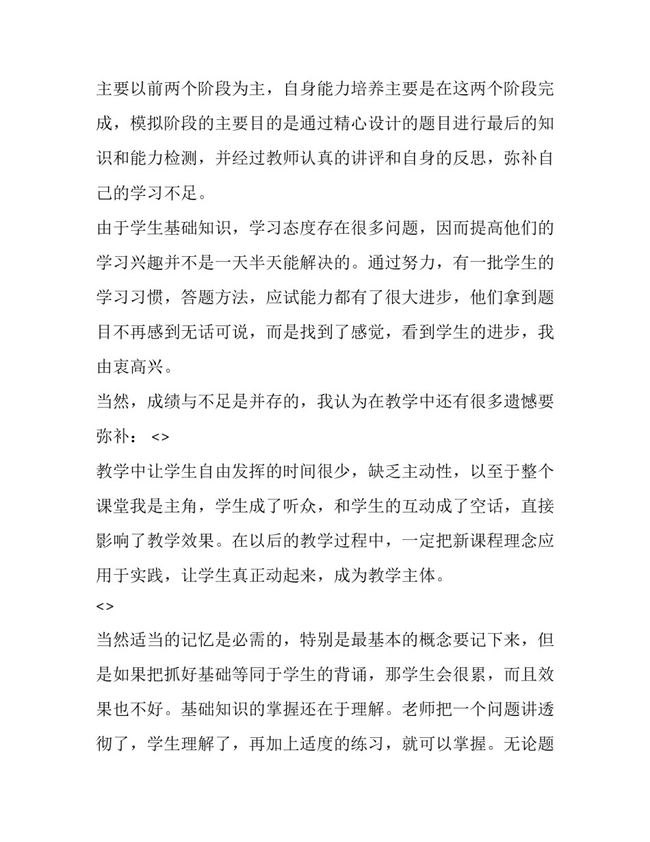 初中光学实验心得体会和方法 初中光学实验(二篇)_第3页