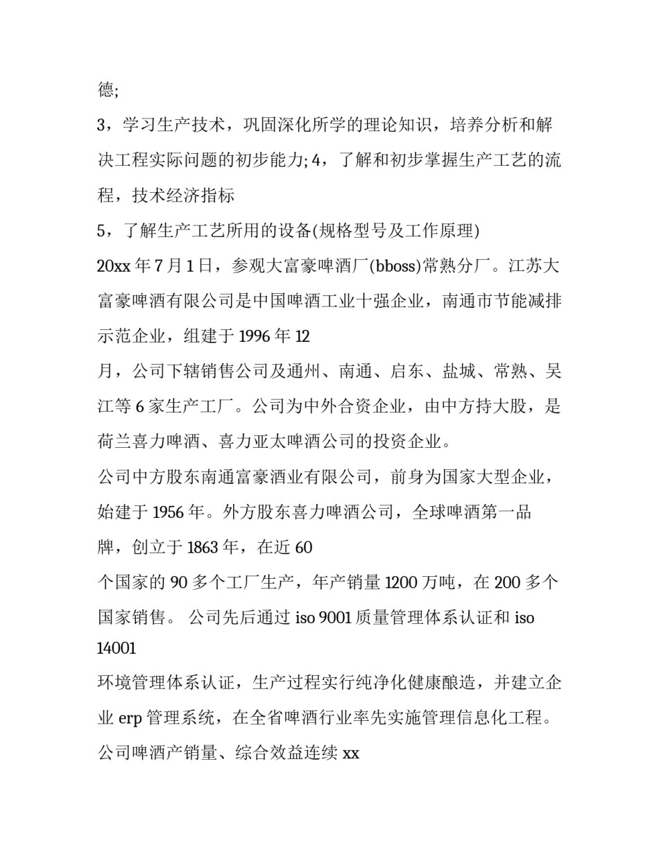 参观消防车后心得体会实用 参观消防员的心得体会(三篇)_第2页
