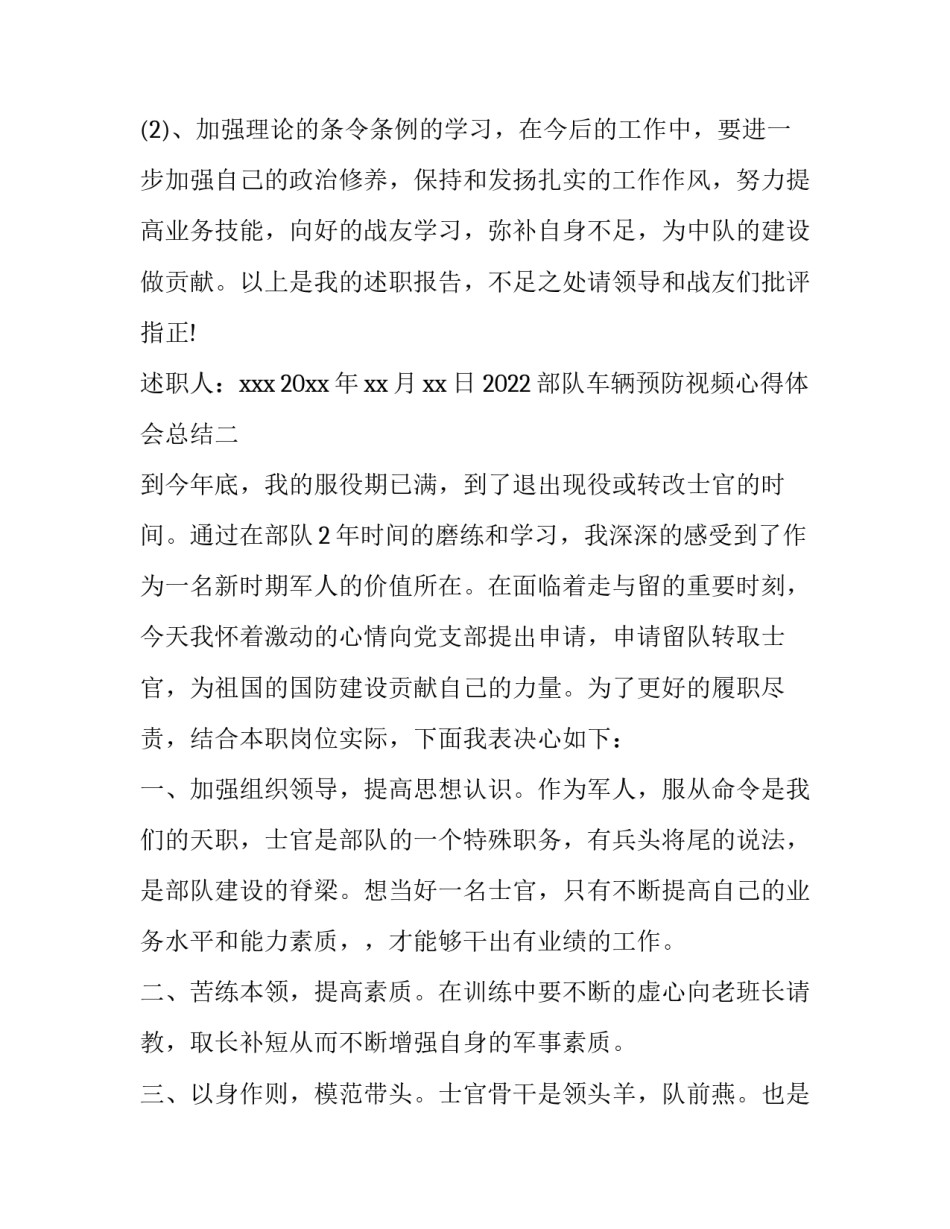 部队车辆预防视频心得体会总结 车辆管理心得体会部队(9篇)_第3页