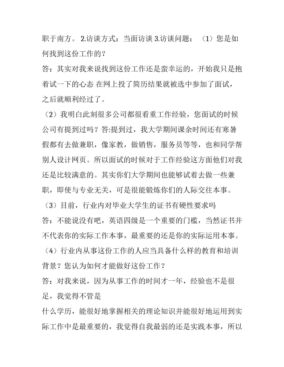 人物解析事例范文 人物解析事例范文大全(7篇)_第2页