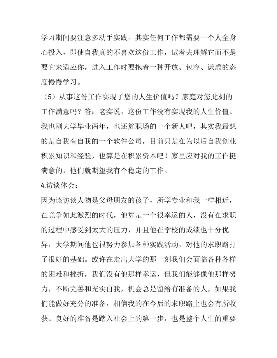 人物解析事例范文 人物解析事例范文大全(7篇)_第3页